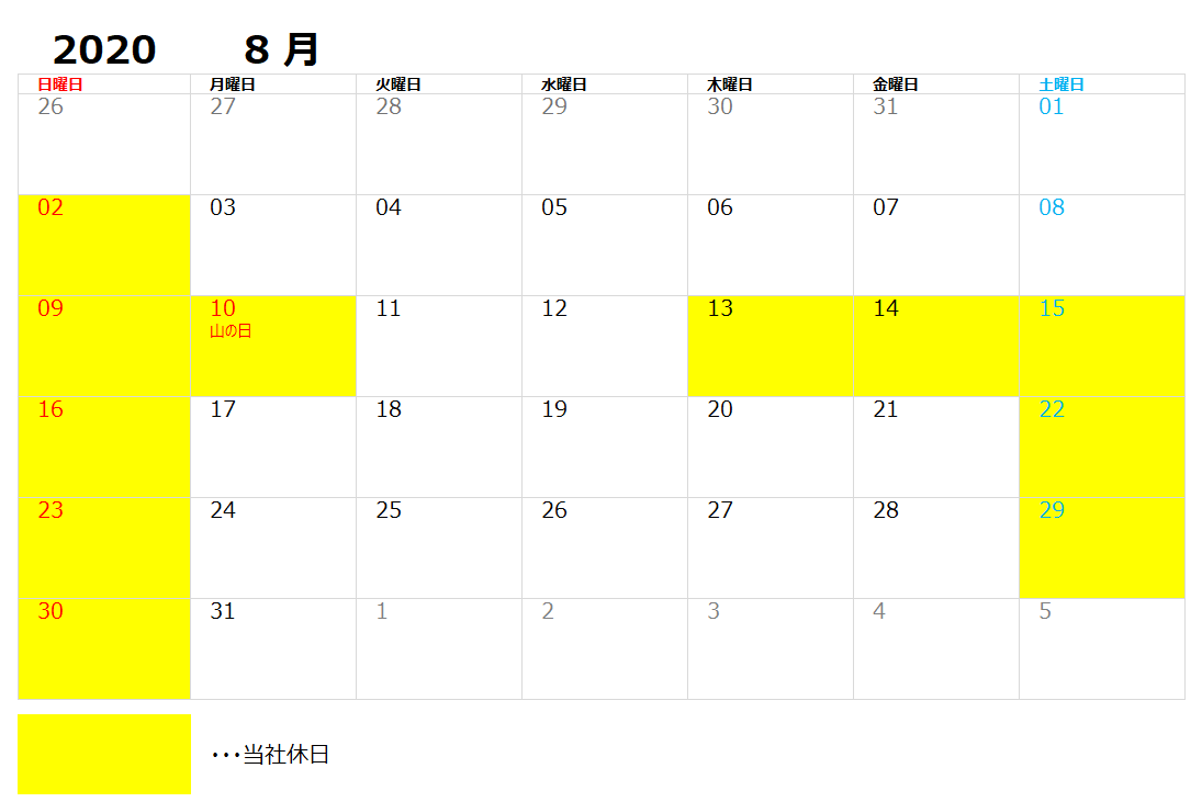 8月弊社カレンダー